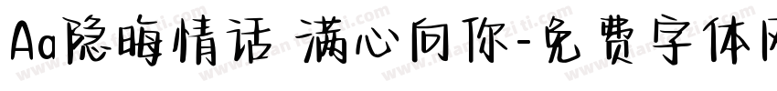 Aa隐晦情话 满心向你字体转换